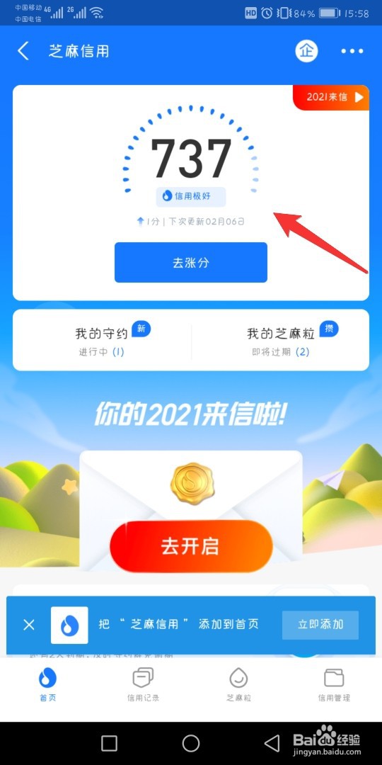 支付宝如何查看芝麻信用积分