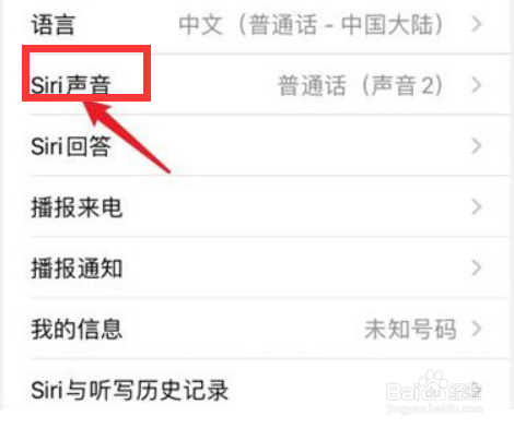 siri怎么设置指定声音识别