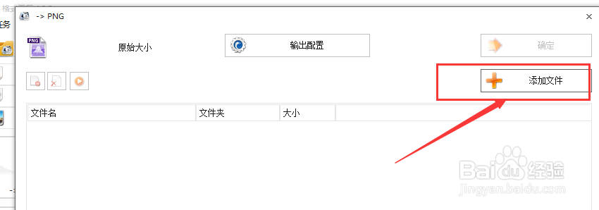 格式工厂中如何将jpeg图片转为png格式