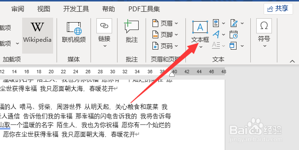word怎么添加文本框