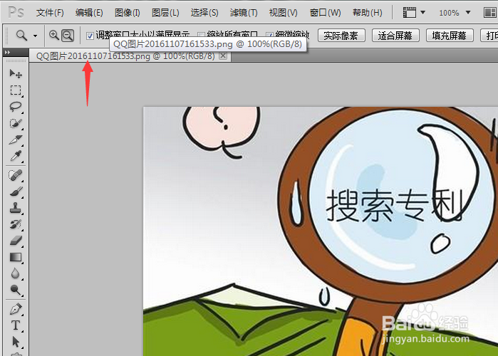 如何用PS去掉图片网址以用于百度经验