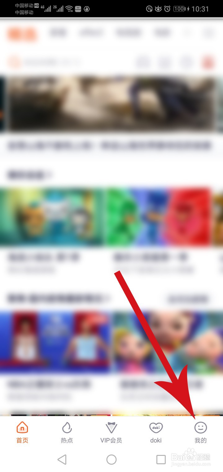 腾讯视频如何设置自己的生日与星座？