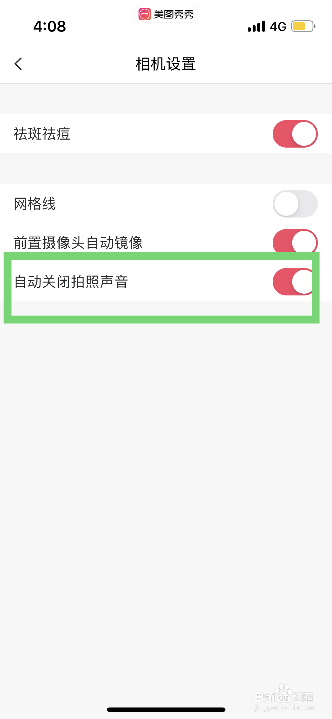 美图秀秀如何关闭拍照声音