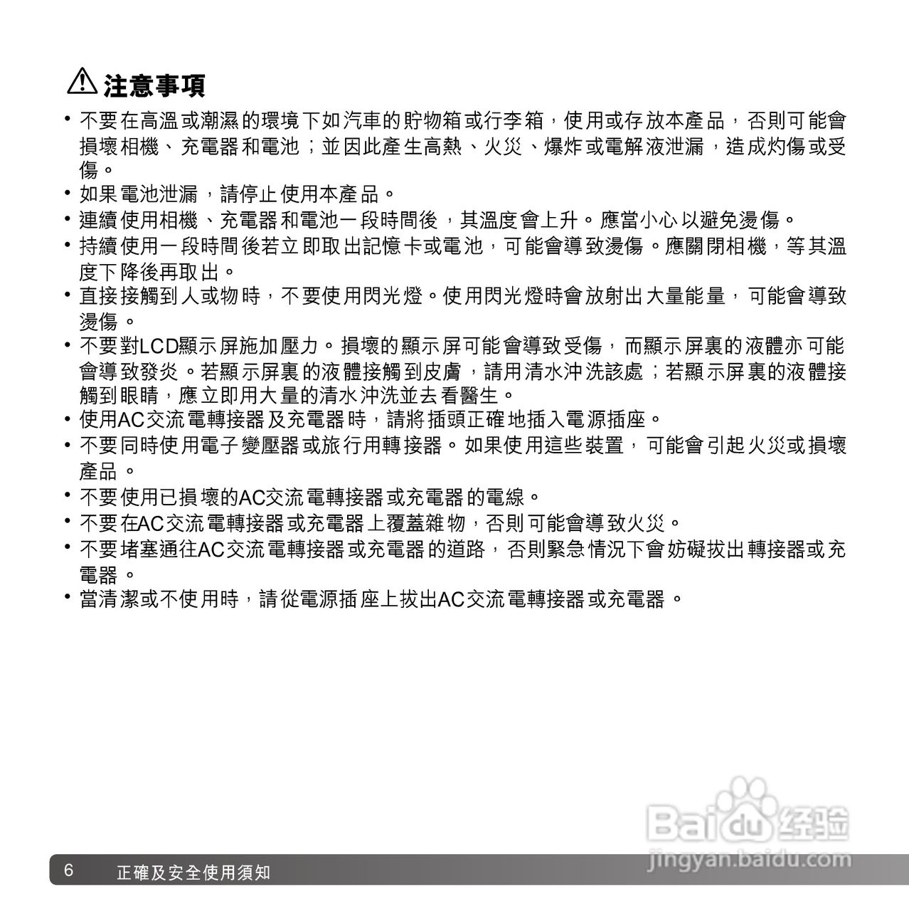 柯尼卡美能达 DiMAGE G600数码相机中文说明书:[1]