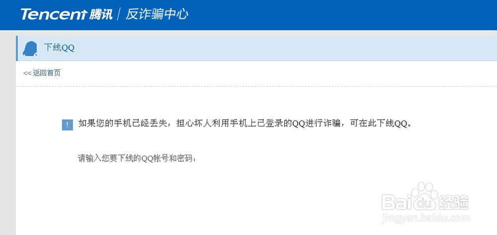 手机丢了,如何用电脑强制手机QQ下线的方法