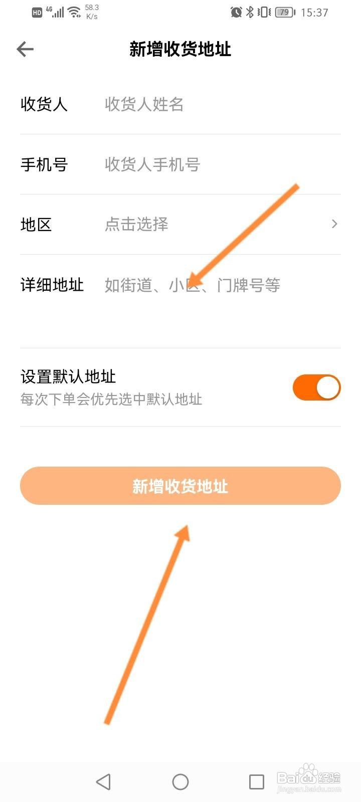 得到软件中怎么新增收货地址信息