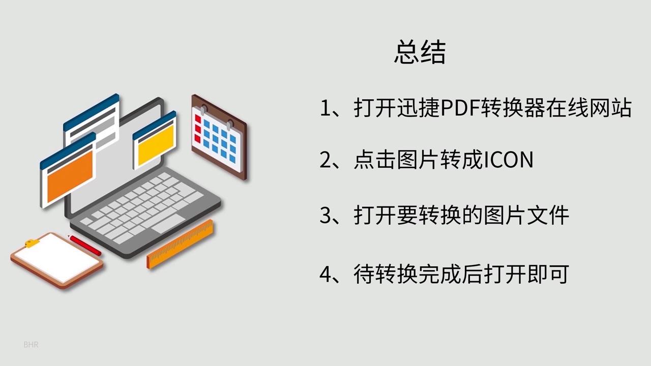 怎样在线实现图片转Icon