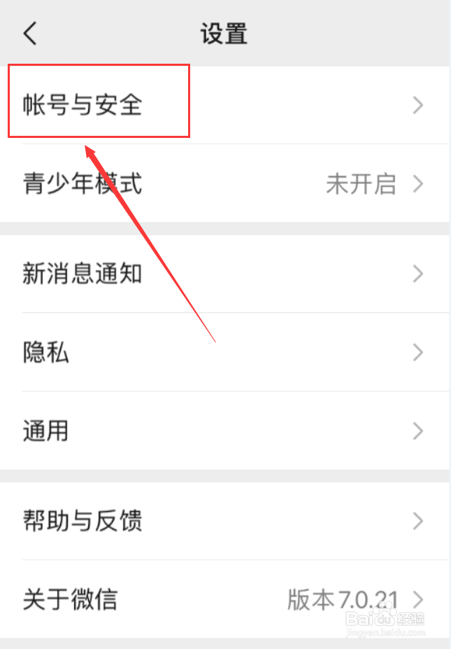微信App怎么设置通过Apple登录