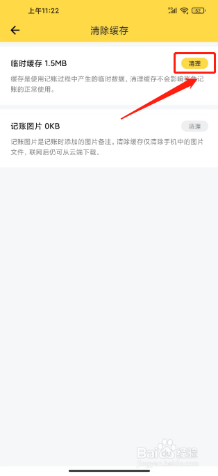 鲨鱼记账如何清理临时缓存
