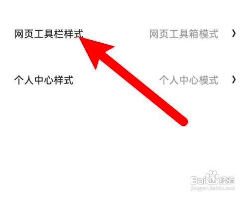 夸克浏览器网页工具箱模式设置怎么做