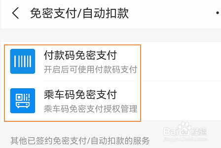 怎么解约已签约支付宝免密支付的服务