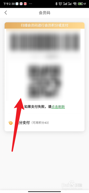 华润万家在哪里展示会员码