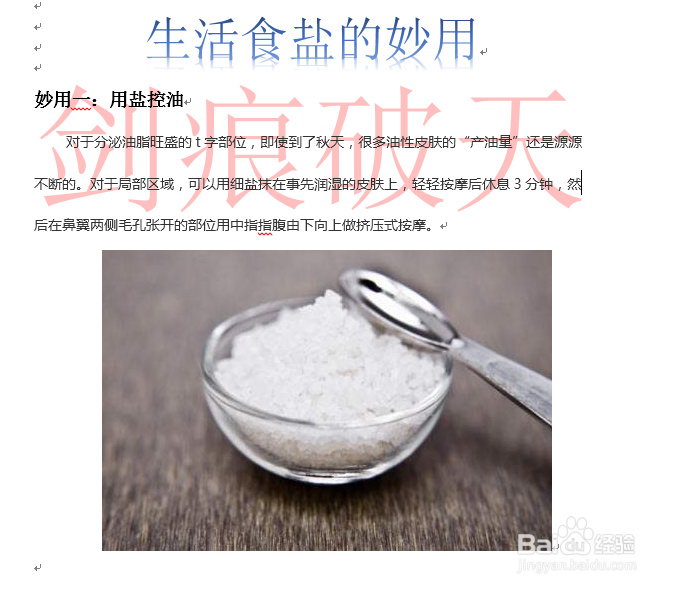 <b>生活小技巧？生活小常识？食盐的妙用（一）</b>