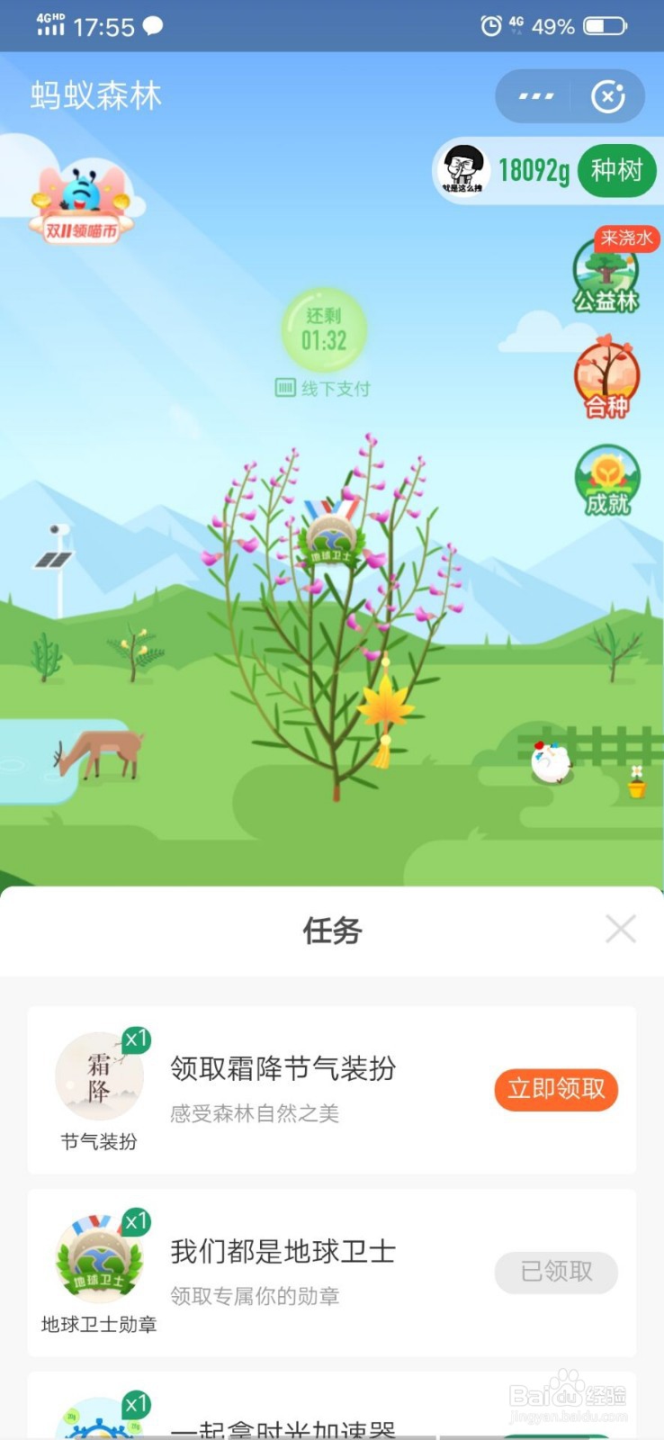 蚂蚁森林如何领取霜降节气装扮