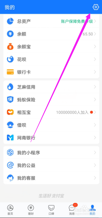支付宝怎么设置显示语言为英文