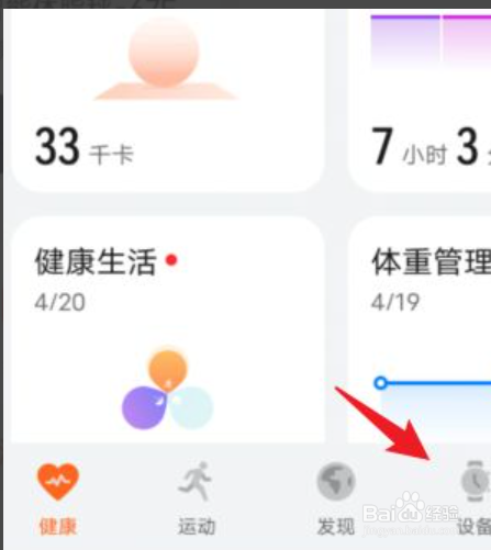 华为手表GT2在哪安装应用