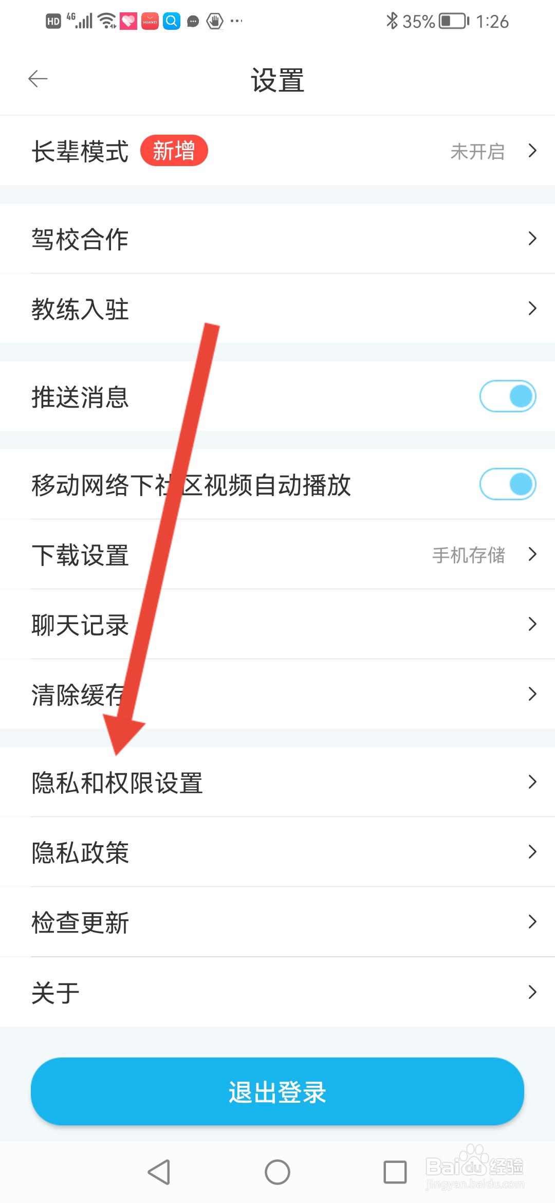 驾考宝典怎么关闭程序化广告