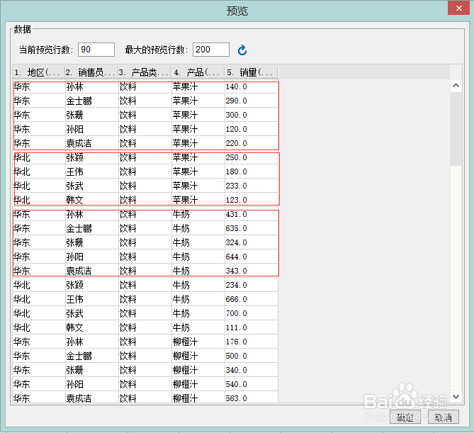 报表软件下载Finepoint中分组报表相邻连续分组