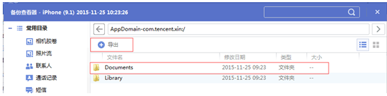 苹果手机微信聊天记录删除了怎么恢复