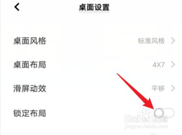 vivoS12桌面布局怎么锁定