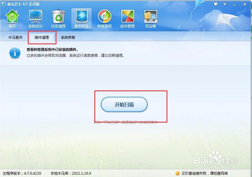 如何用金山卫士进行系统修复