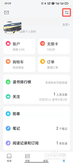 微信读书的书单如何隐藏