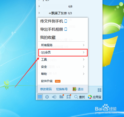 怎么恢复被误删的QQ好友和群