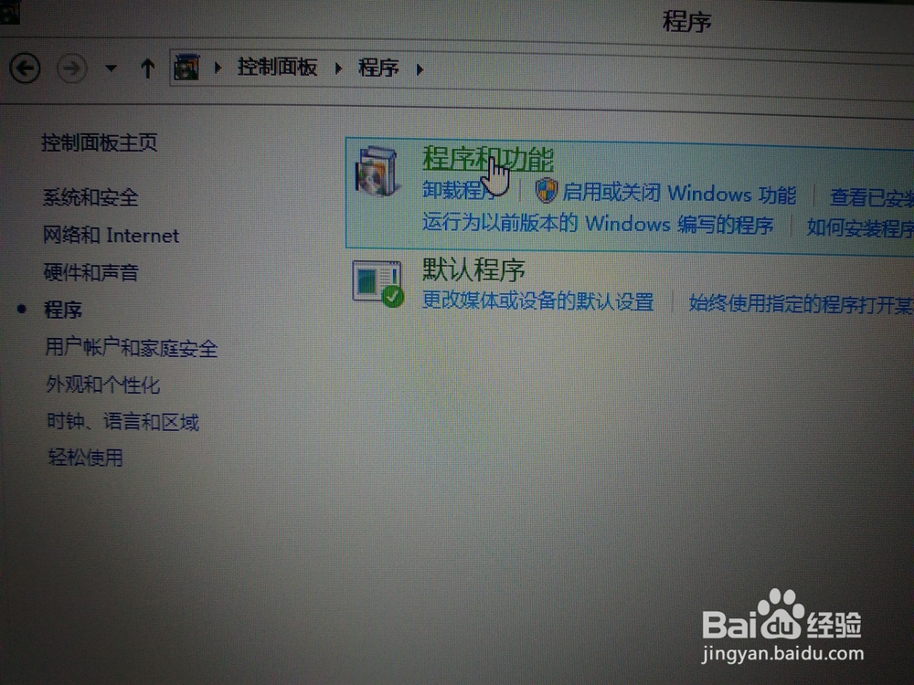 win8系统怎么卸载软件