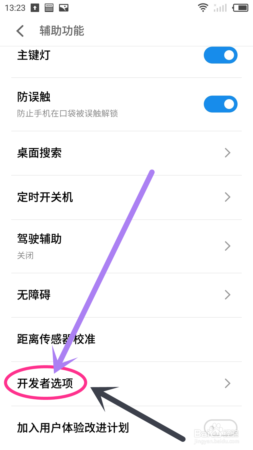 魅族note1怎么开启开发者选项