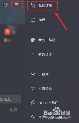抖音订单怎么匿名评价