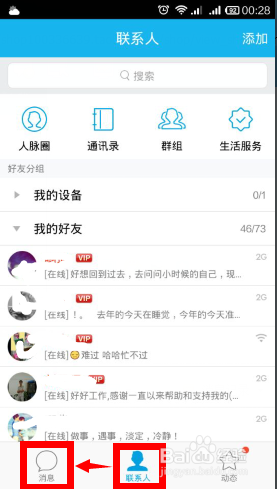 手机qq5.0怎么隐身