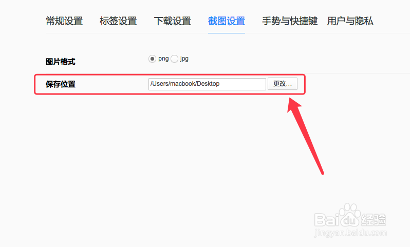 QQ浏览器for Mac如何更改截图设置