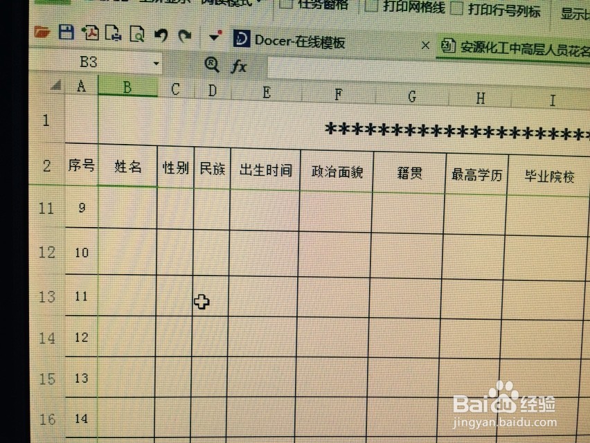 excel中如何锁定（冻结）行或者列