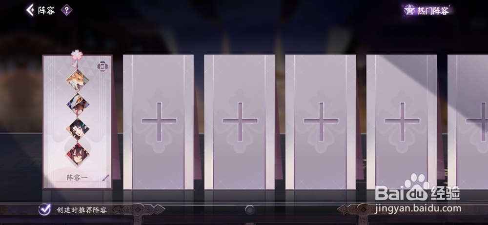 阴阳师百闻牌如何编辑阵容？