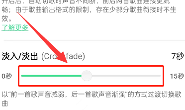 QQ音乐怎么开启淡入淡出播放效果