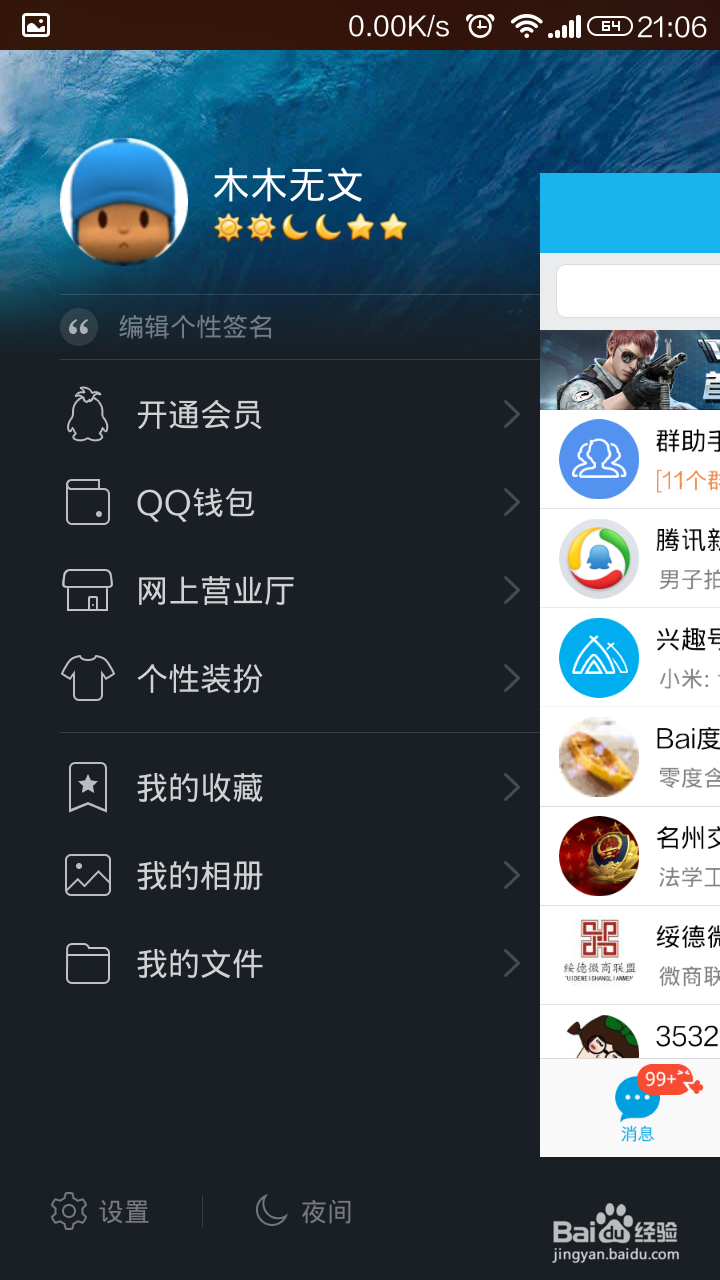 手机qq5.3如何切换账号登陆