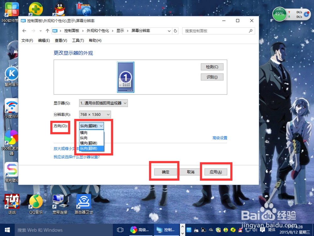 Windows10系统如何调整屏幕分辨率?