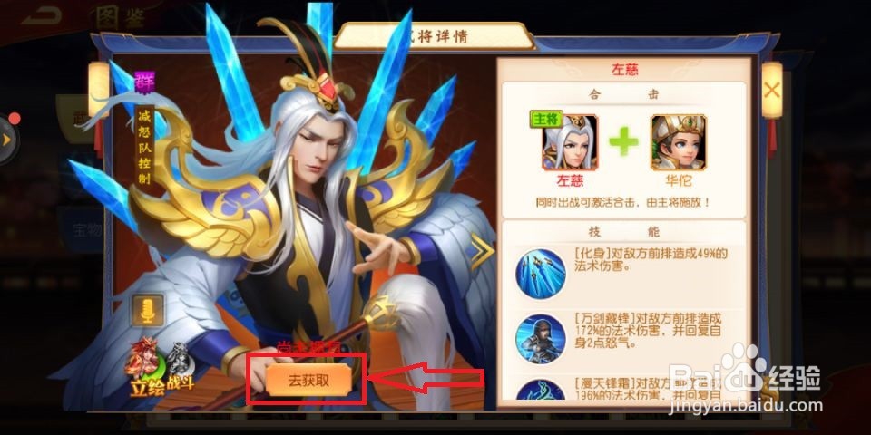 三国杀名将传左慈怎么获得