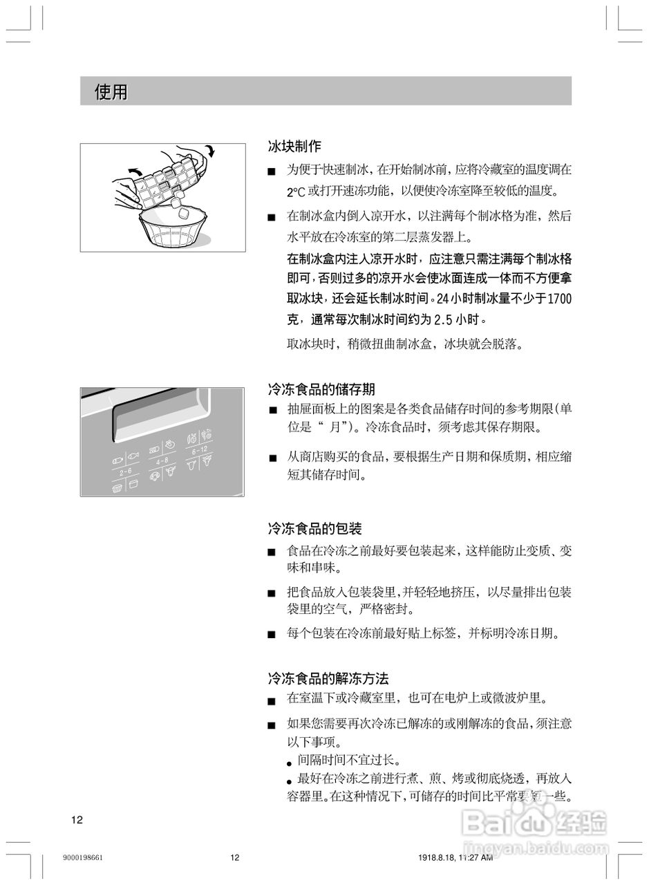 西门子KK19V60TI电冰箱使用说明书:[2]