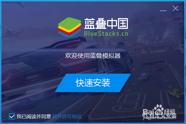 BlueStacks蓝叠3.0安装与使用