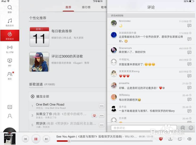 iPad怎么听歌iPad听歌软件哪个好