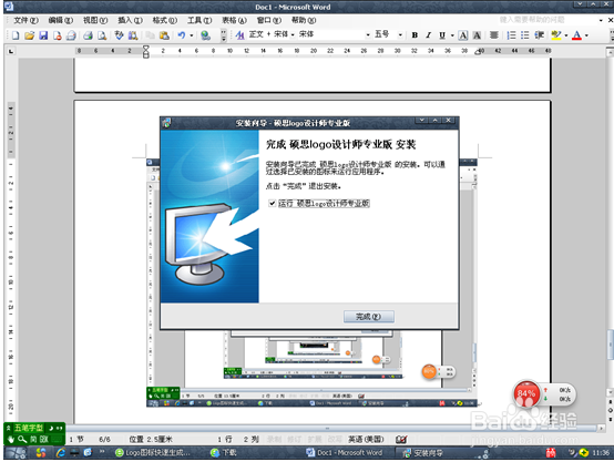 硕思LOGO设计师专业版安装