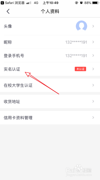 招商银行掌上生活怎么实名认证