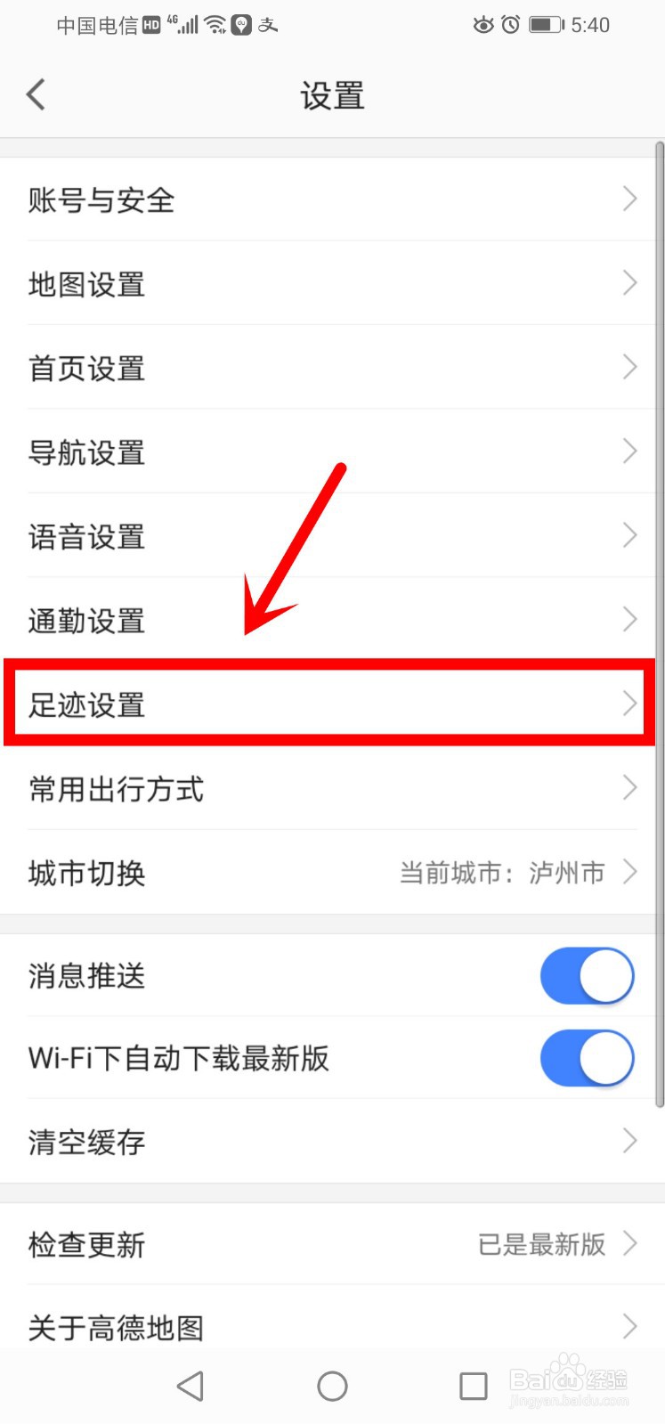高德地图怎么清除全部出行里程