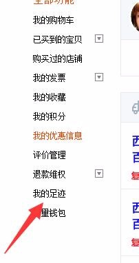 淘宝怎样删除自己的搜索记录