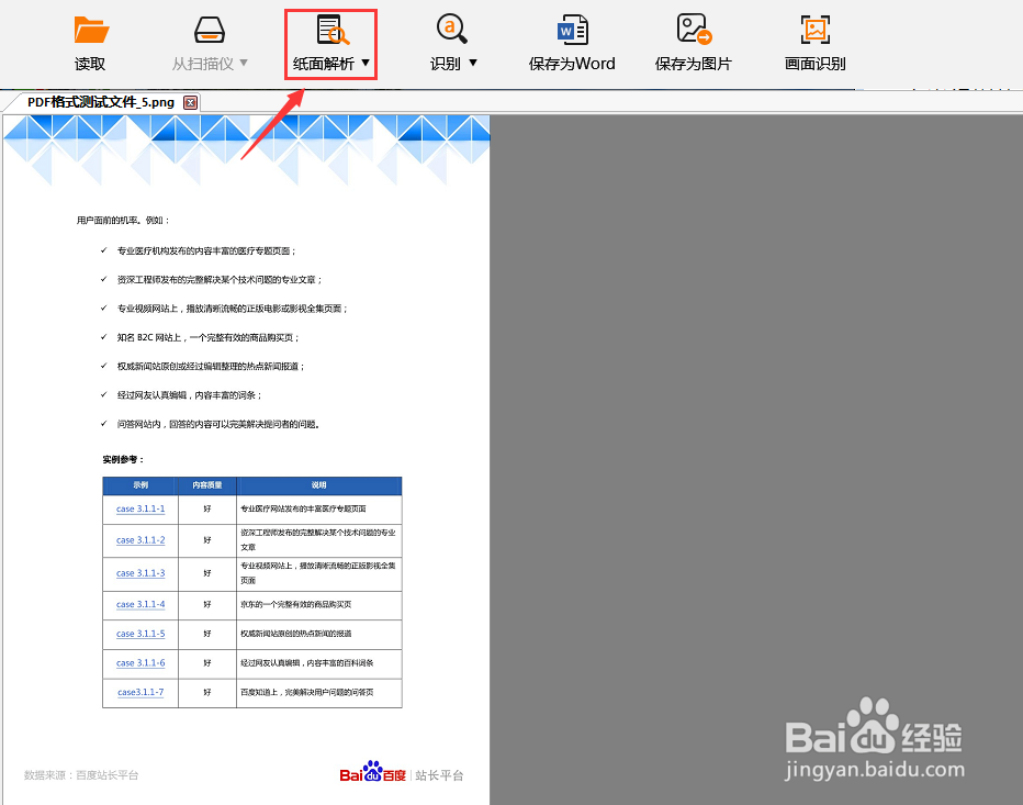 OCR文字识别软件哪个好用？