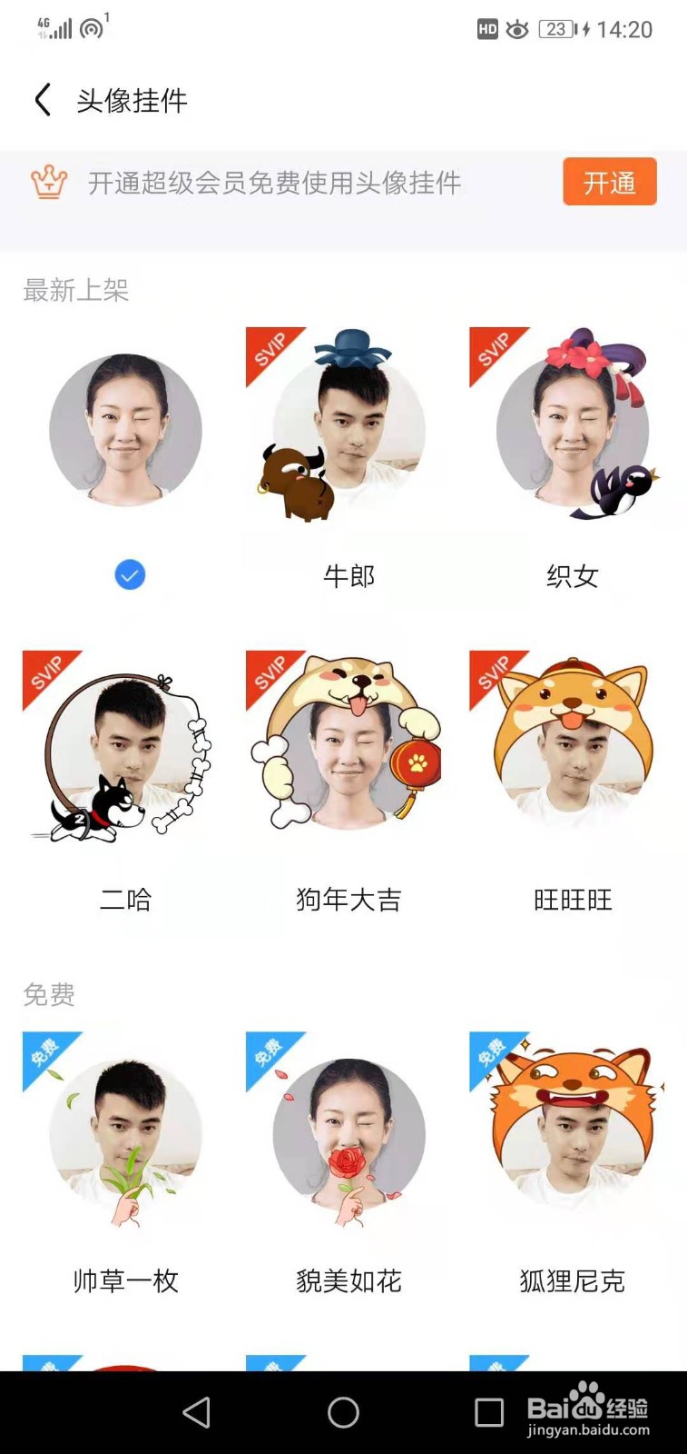 百度贴吧如何更换头像挂件