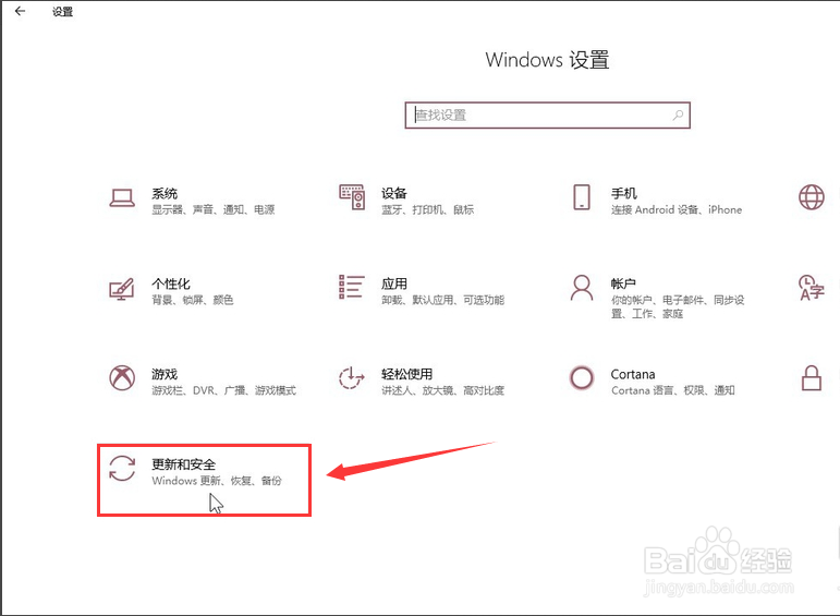 win10更新如何推迟