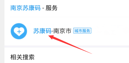江苏健康码(苏康码)支付宝快捷申领方法