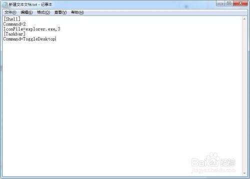 Windows 7如何在任务栏添加显示桌面图标